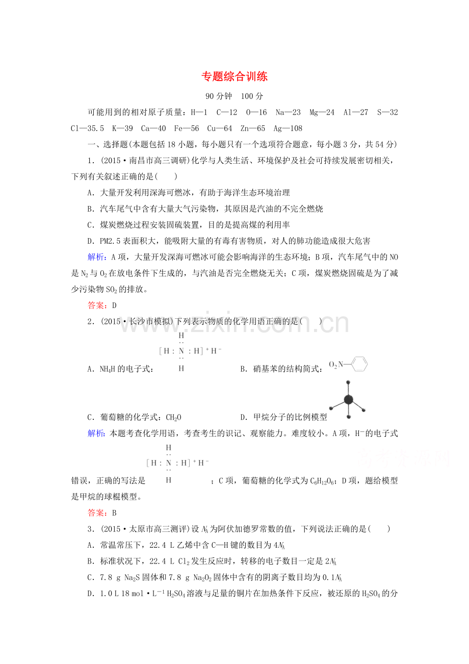 2016届高考化学第二轮复习与增分策略检测7.doc_第1页