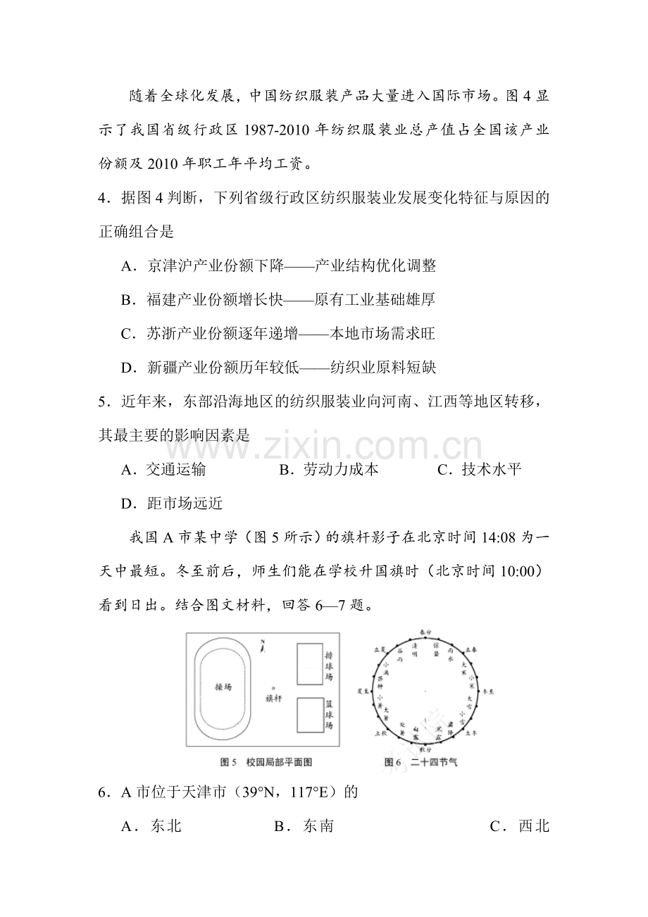 2017年天津市高考文综地理试题Word版.doc_第3页