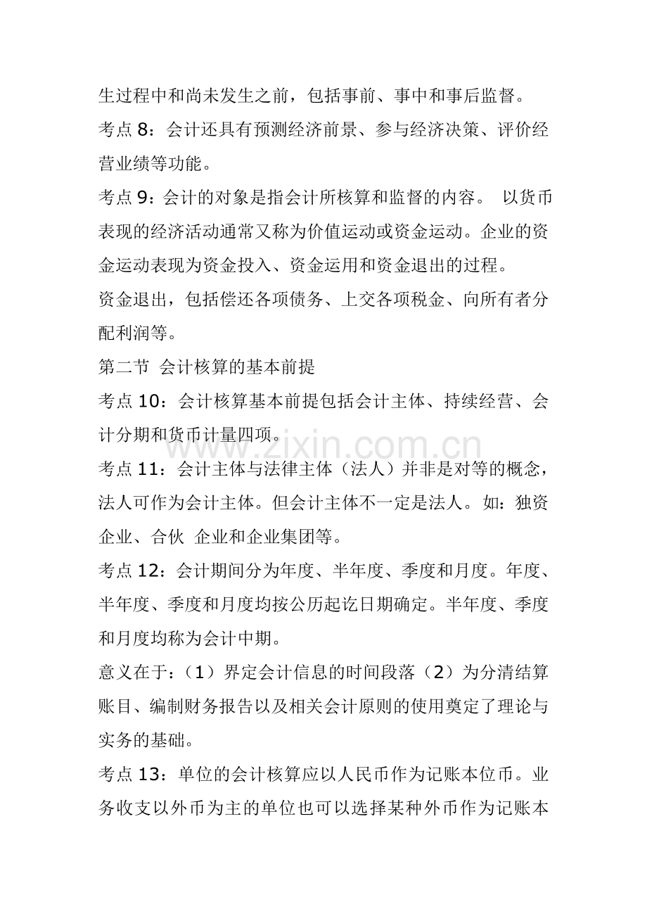 《会计基础》会计从业资格证考试必过资料.doc_第2页