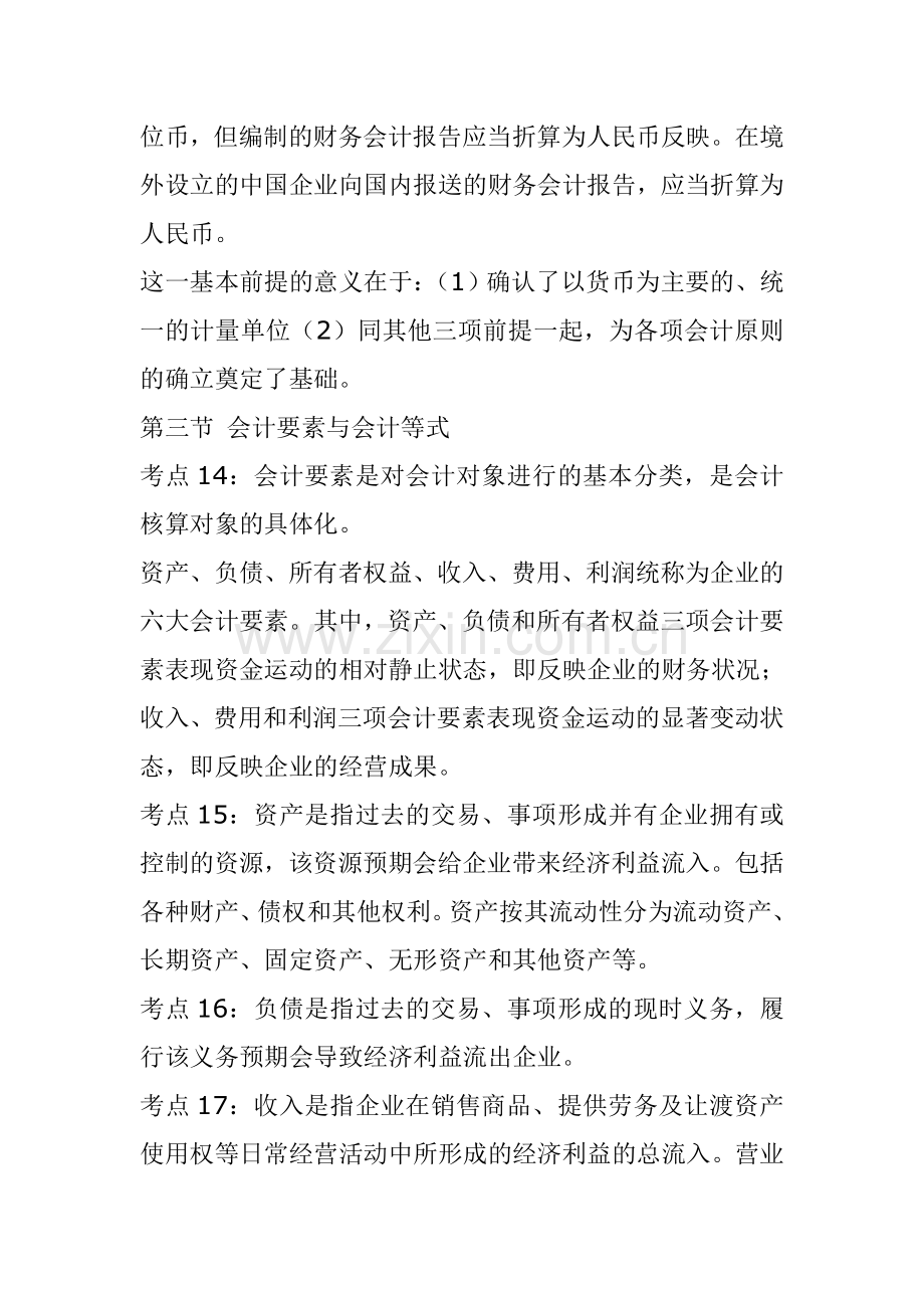 《会计基础》会计从业资格证考试必过资料.doc_第3页