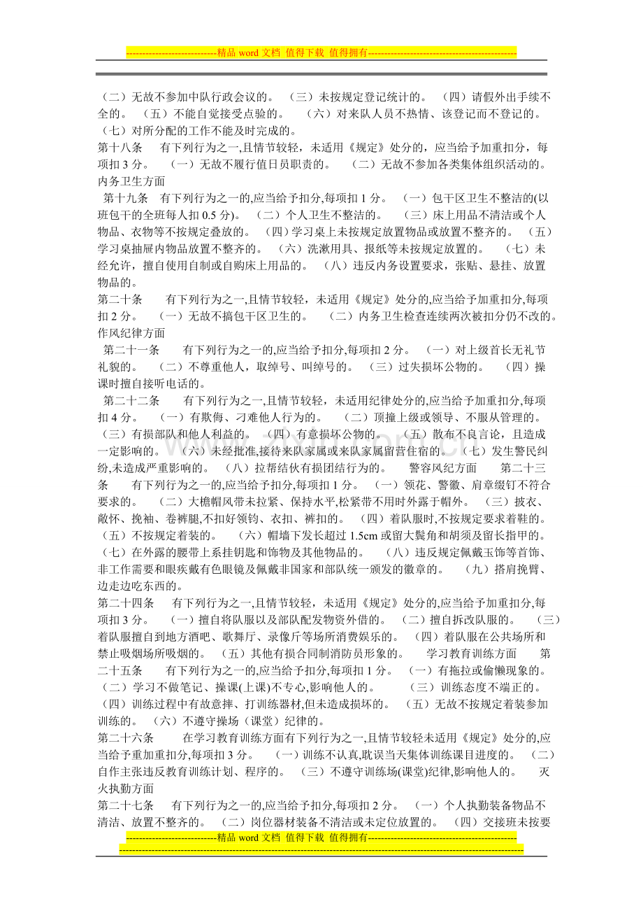 消防员绩效考核细则.doc_第2页