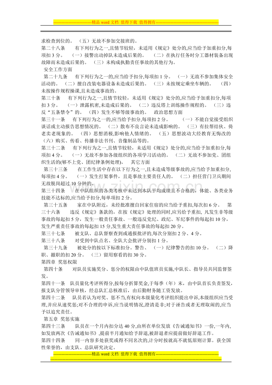 消防员绩效考核细则.doc_第3页