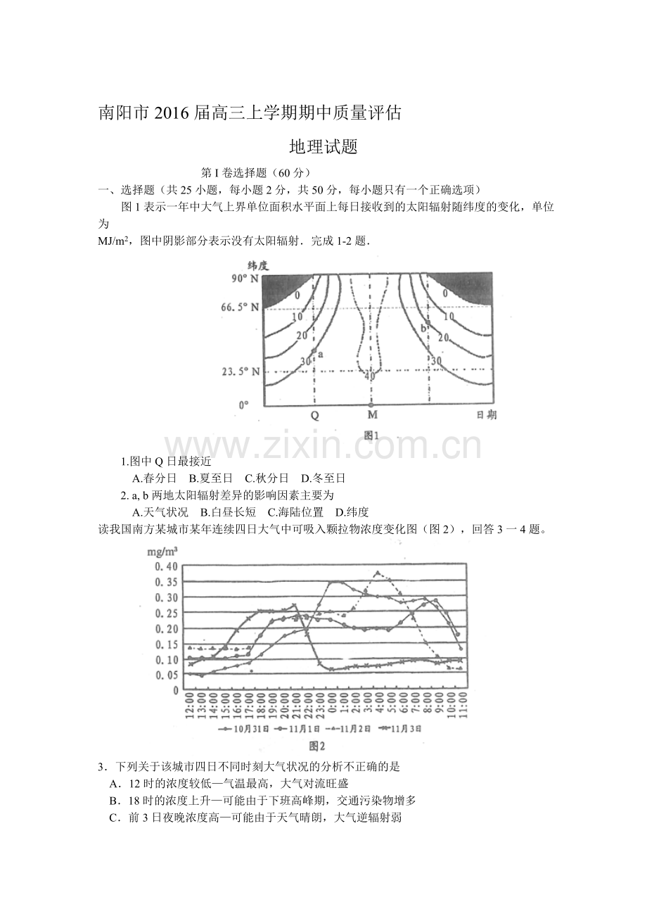 河南省南阳市2016届高三地理上册期中质量试题.doc_第1页