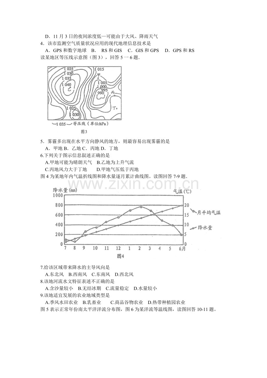 河南省南阳市2016届高三地理上册期中质量试题.doc_第2页