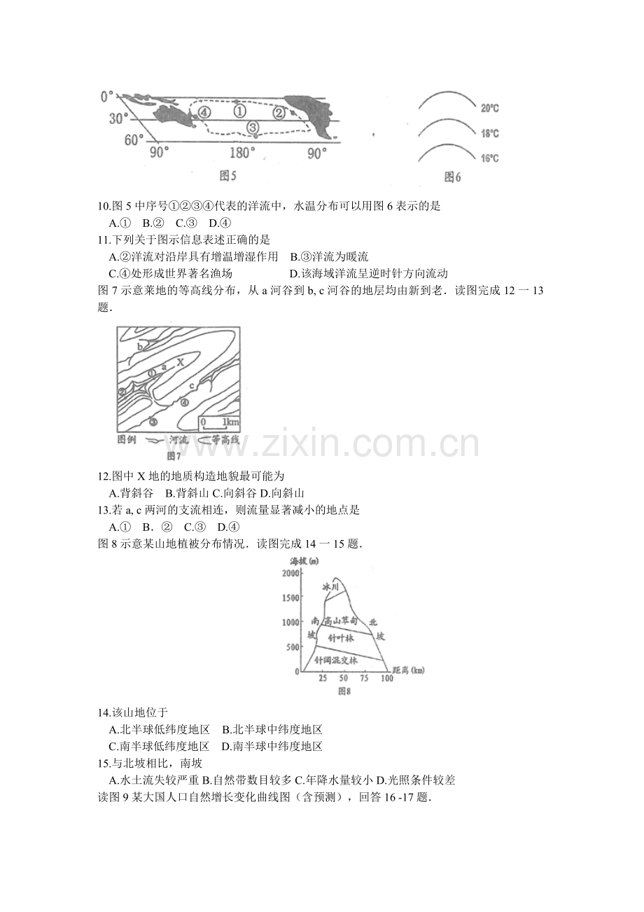 河南省南阳市2016届高三地理上册期中质量试题.doc_第3页