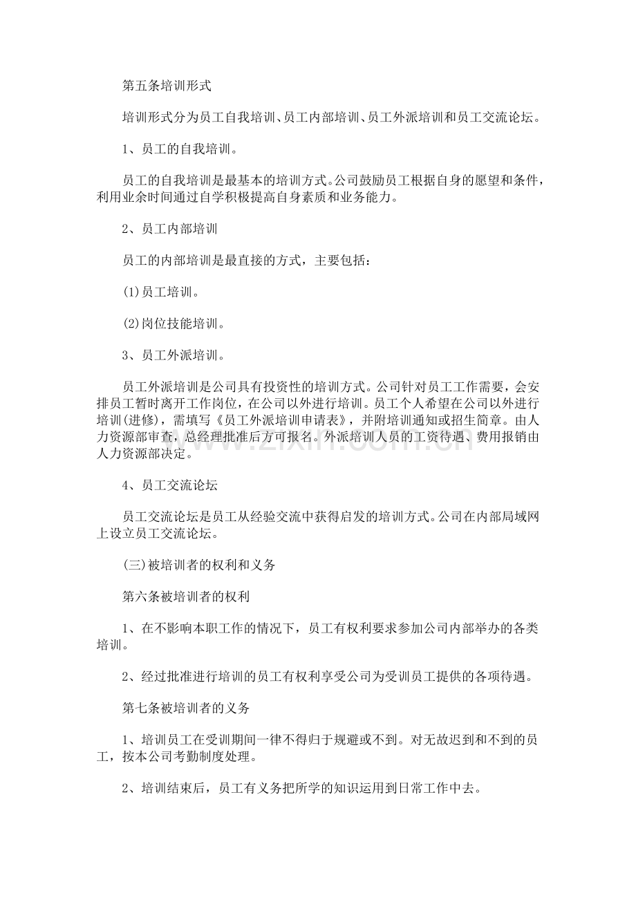 国有企业员工培训管理制度.doc_第2页