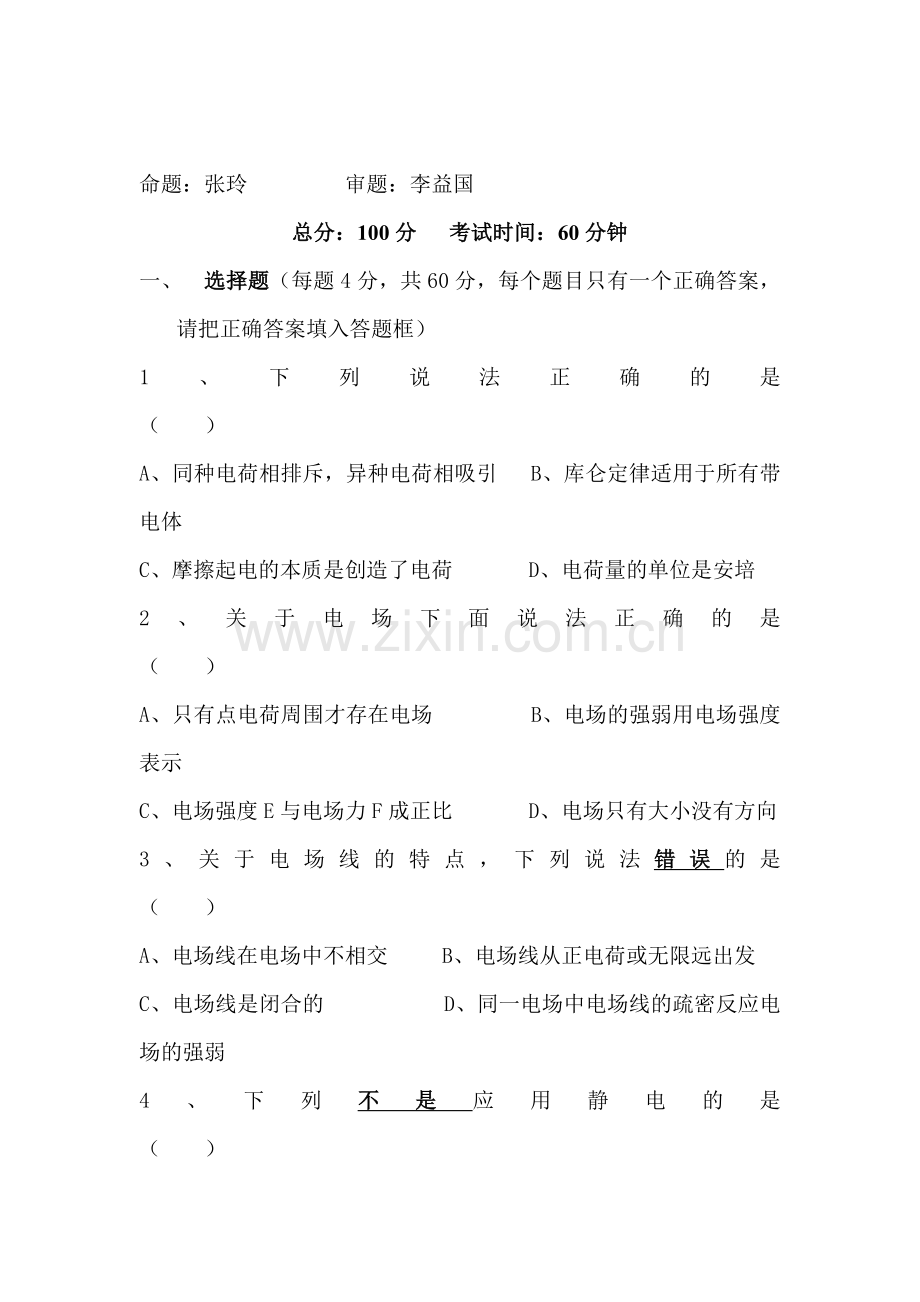 湖南省冷水江市2015-2016学年高二物理上册期中试题2.doc_第1页