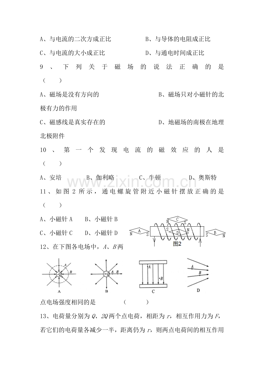 湖南省冷水江市2015-2016学年高二物理上册期中试题2.doc_第3页