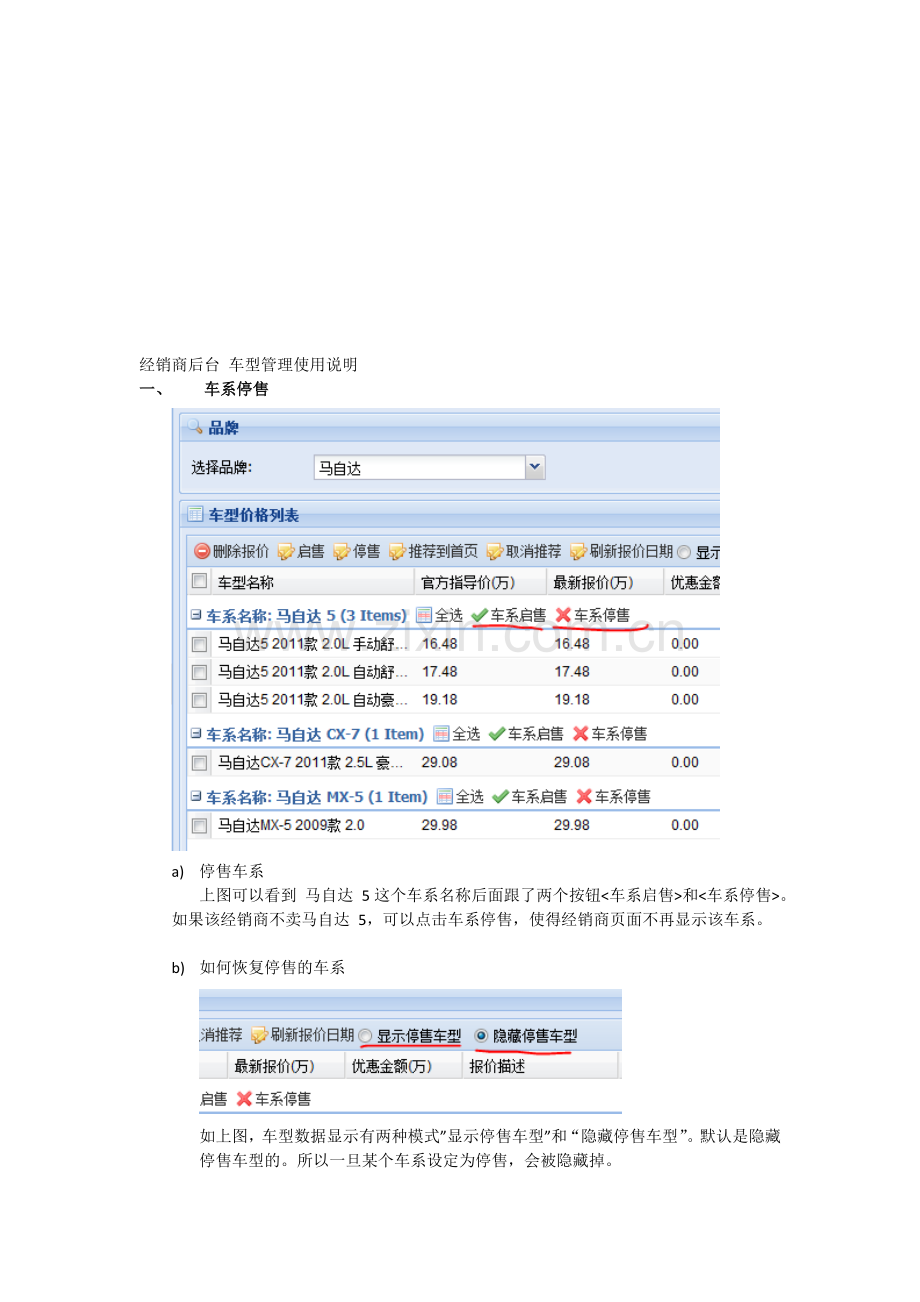 经销商后台-车型管理使用说明.doc_第1页