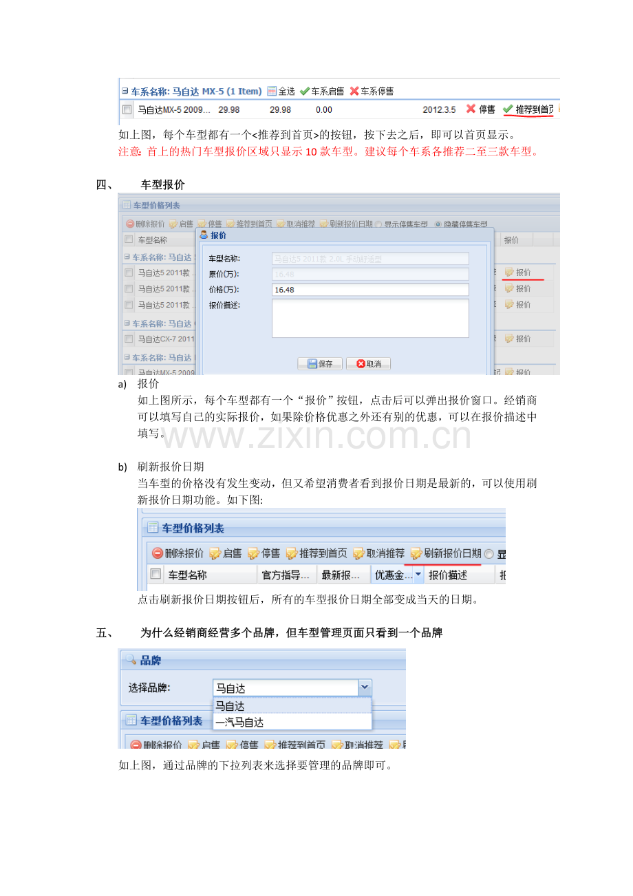 经销商后台-车型管理使用说明.doc_第3页