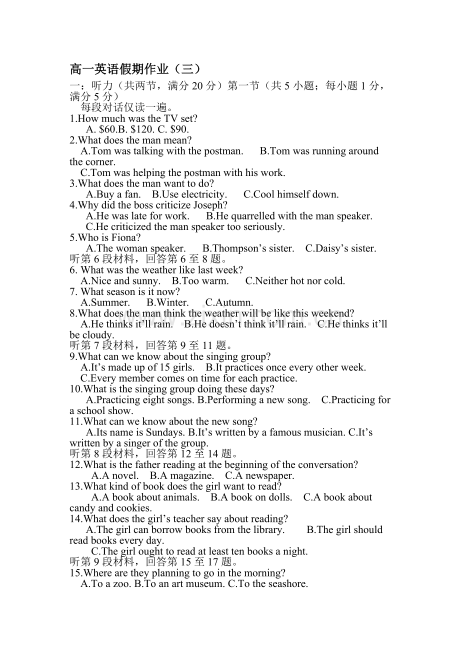 高一英语下册暑假作业题3.doc_第1页