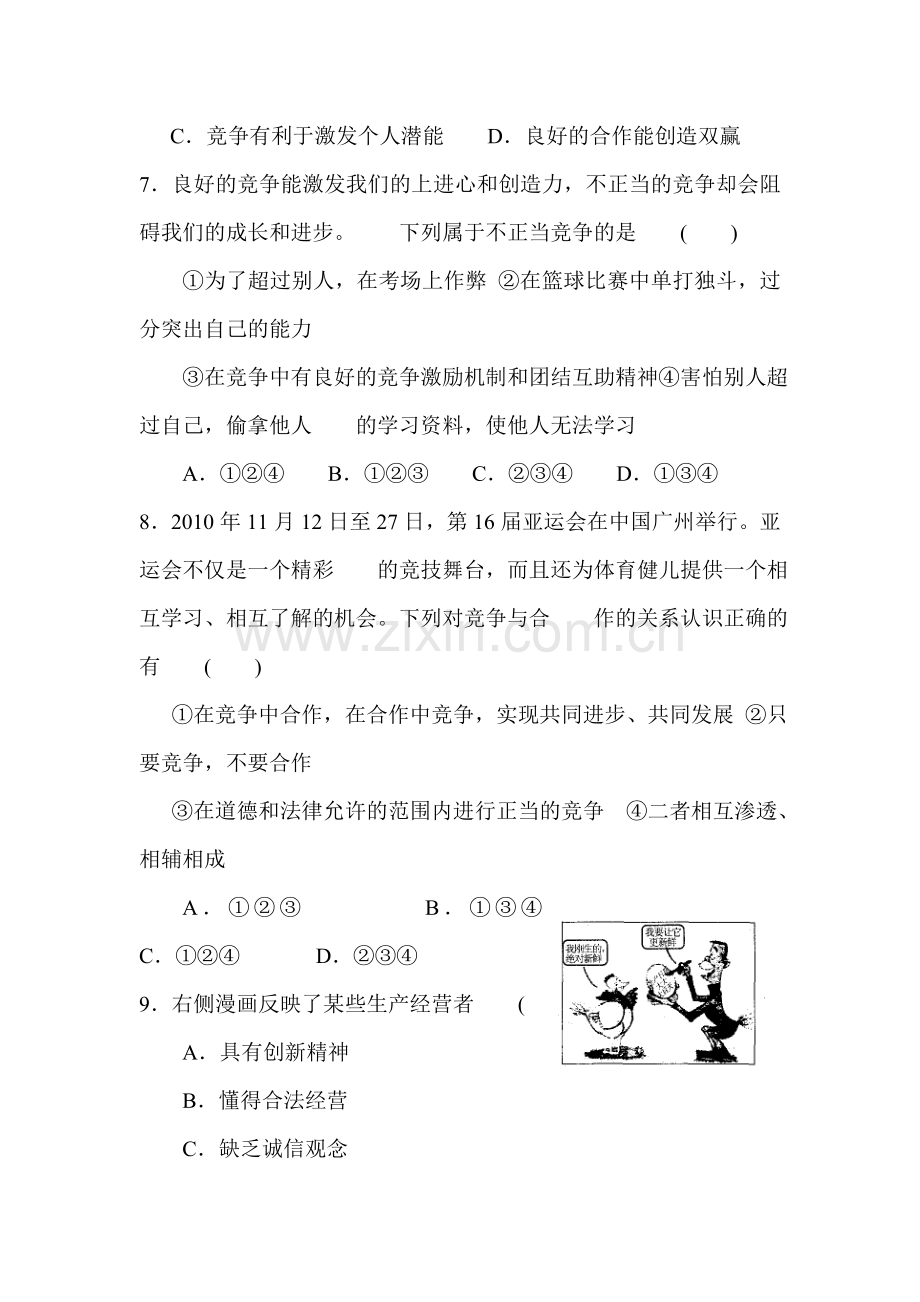 九年级政治上学期课时达标测试卷1.doc_第3页