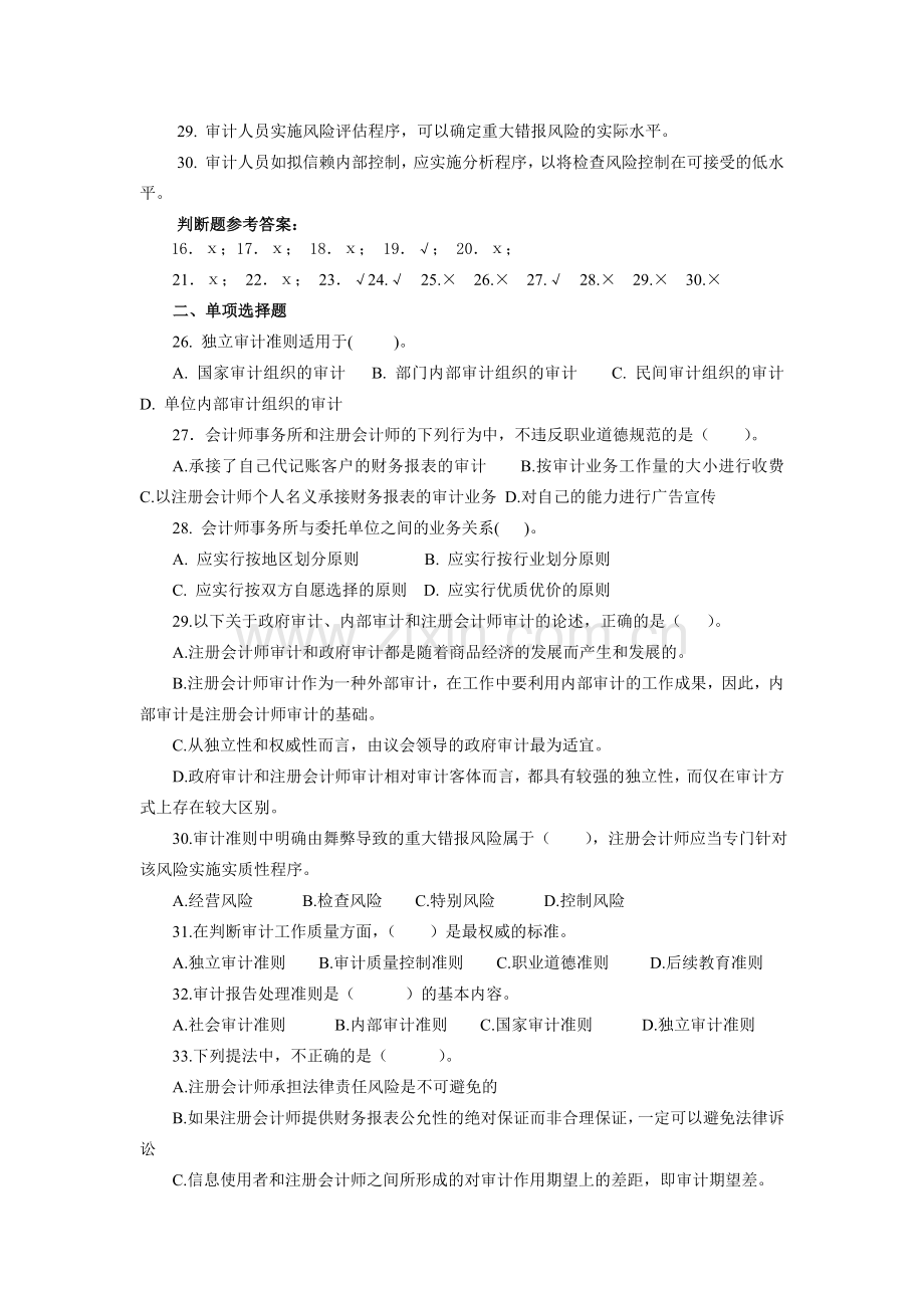 审计学第二次作业讲评.doc_第2页