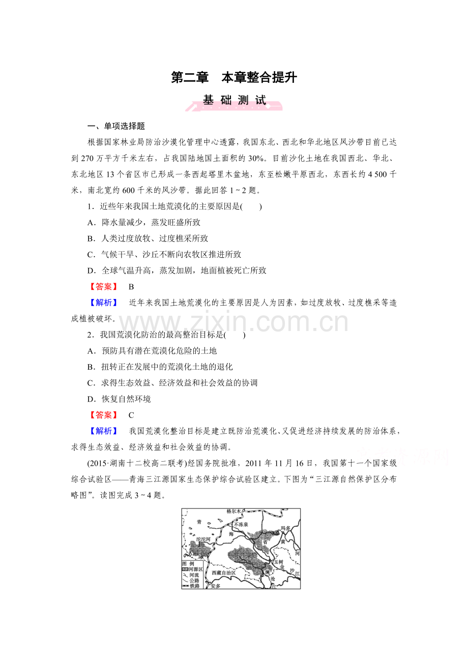 2015-2016学年高二地理下册知识点同步达标演练7.doc_第1页