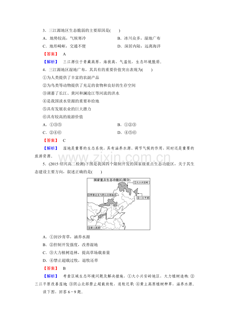 2015-2016学年高二地理下册知识点同步达标演练7.doc_第2页