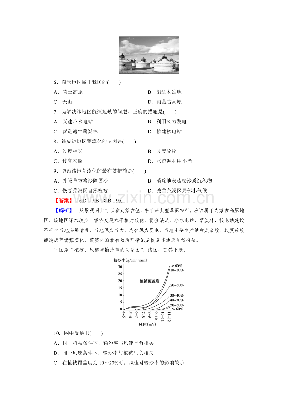 2015-2016学年高二地理下册知识点同步达标演练7.doc_第3页