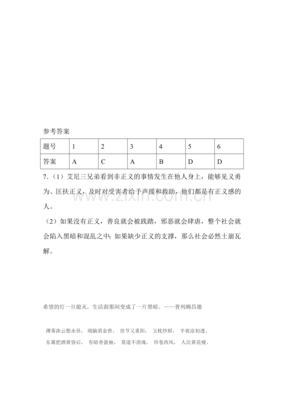 2015-2016学年八年级政治下册课时同步训练11.doc_第3页