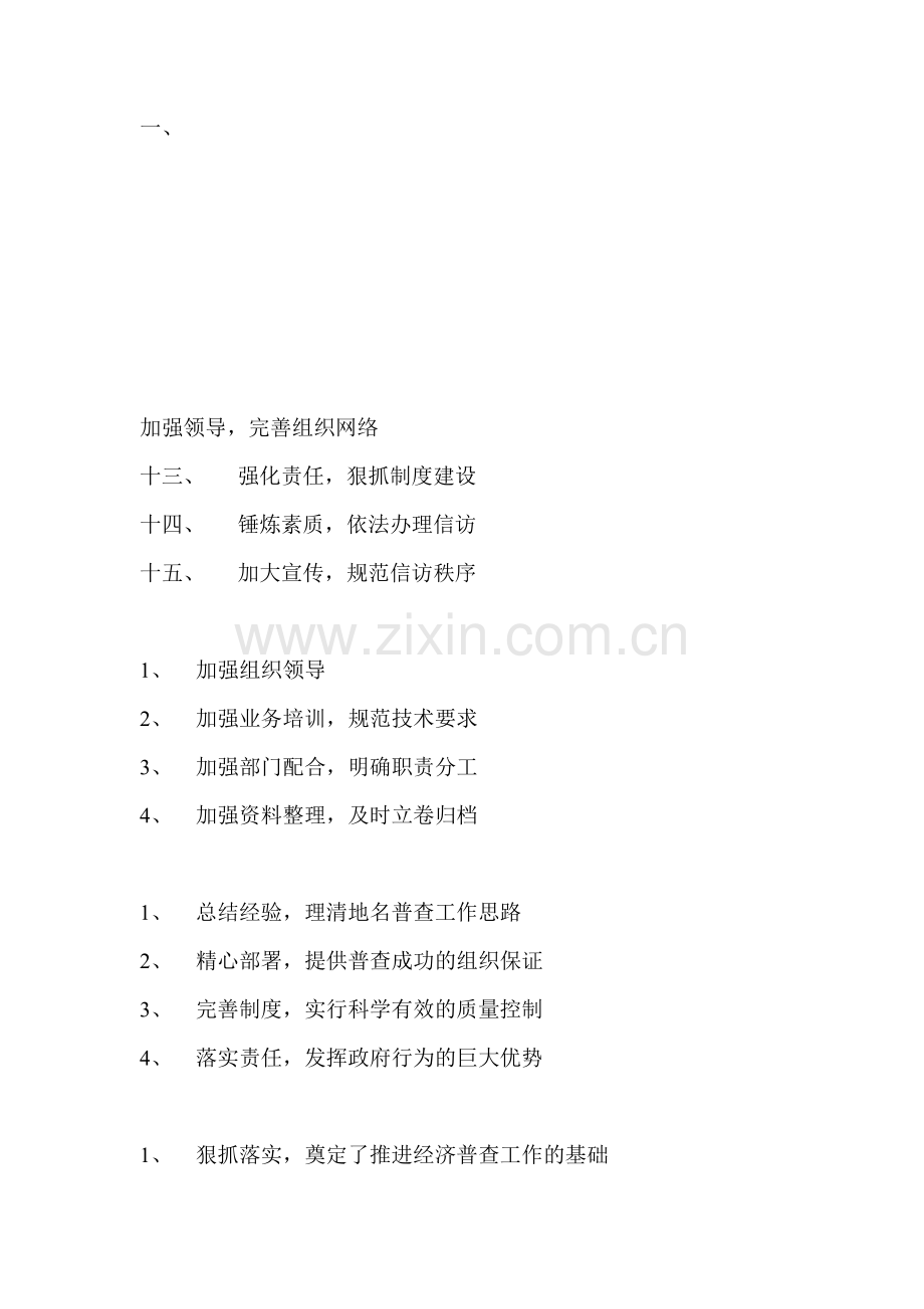 写总结用的小标题.doc_第1页