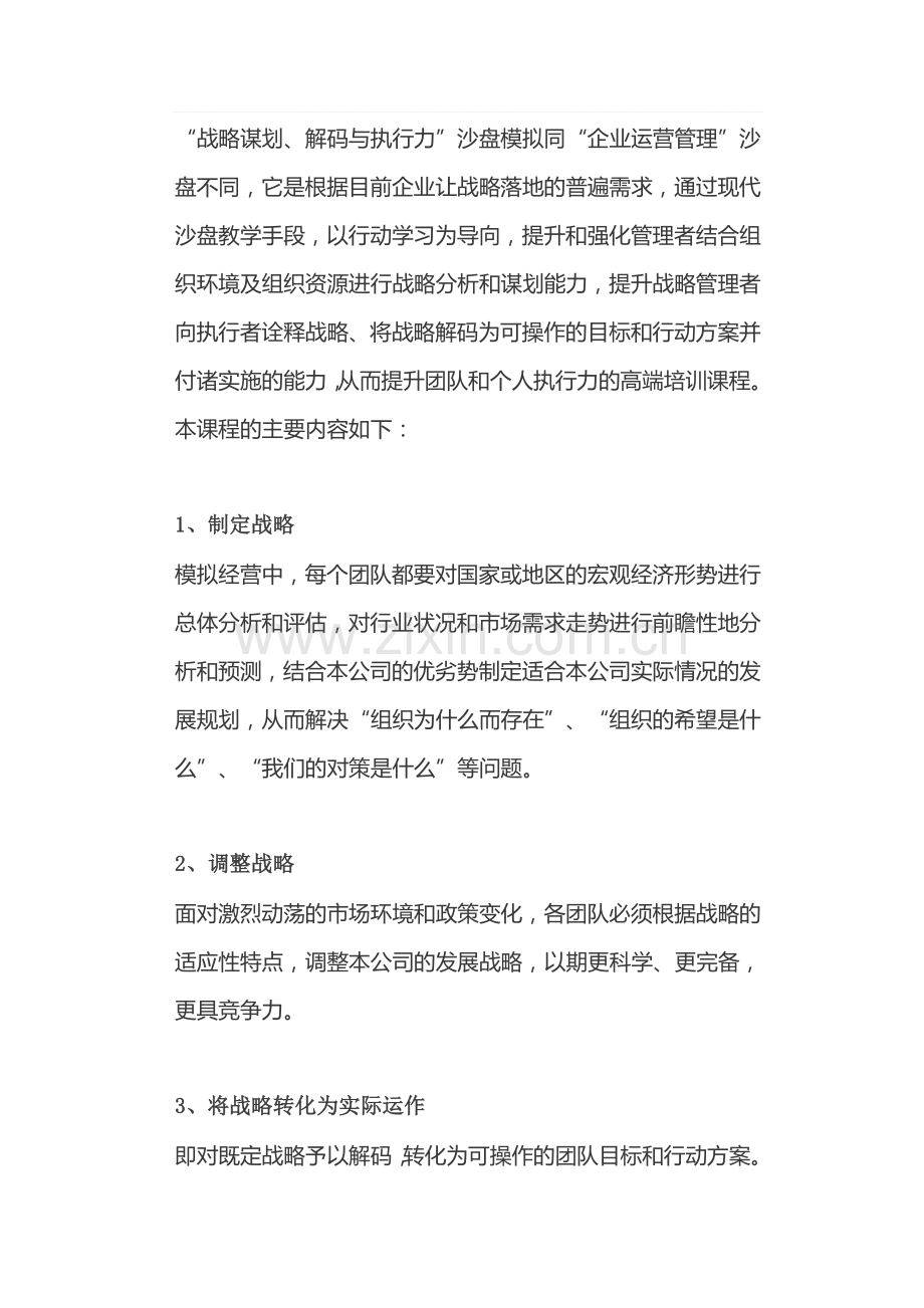 拓展训练课程体系——战略解码与执行力.doc_第2页