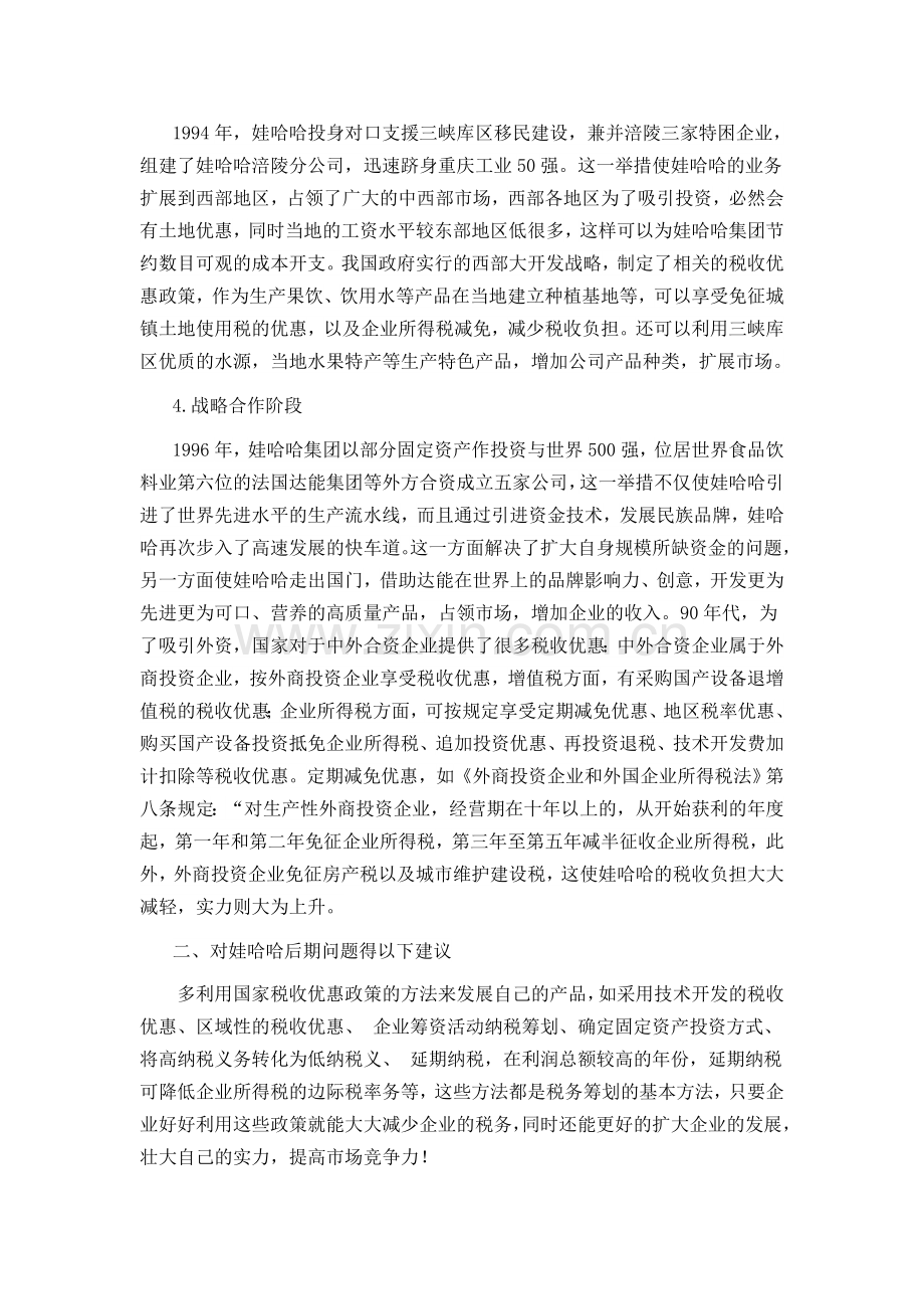 税务筹划案例论文.doc_第2页