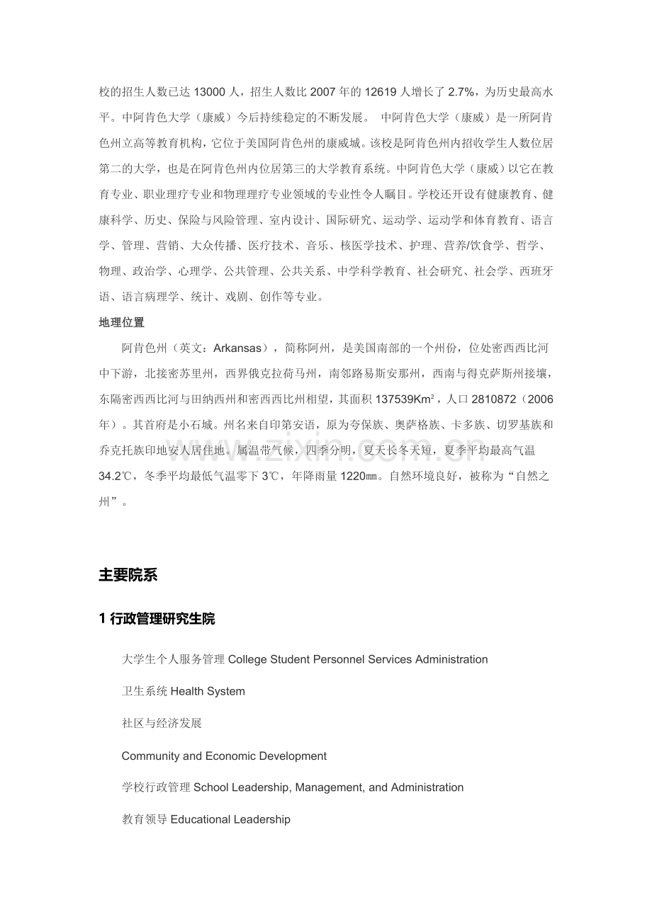 阿肯色中央大学(University-of-Central-Arkansas)2015申请攻略.doc_第2页