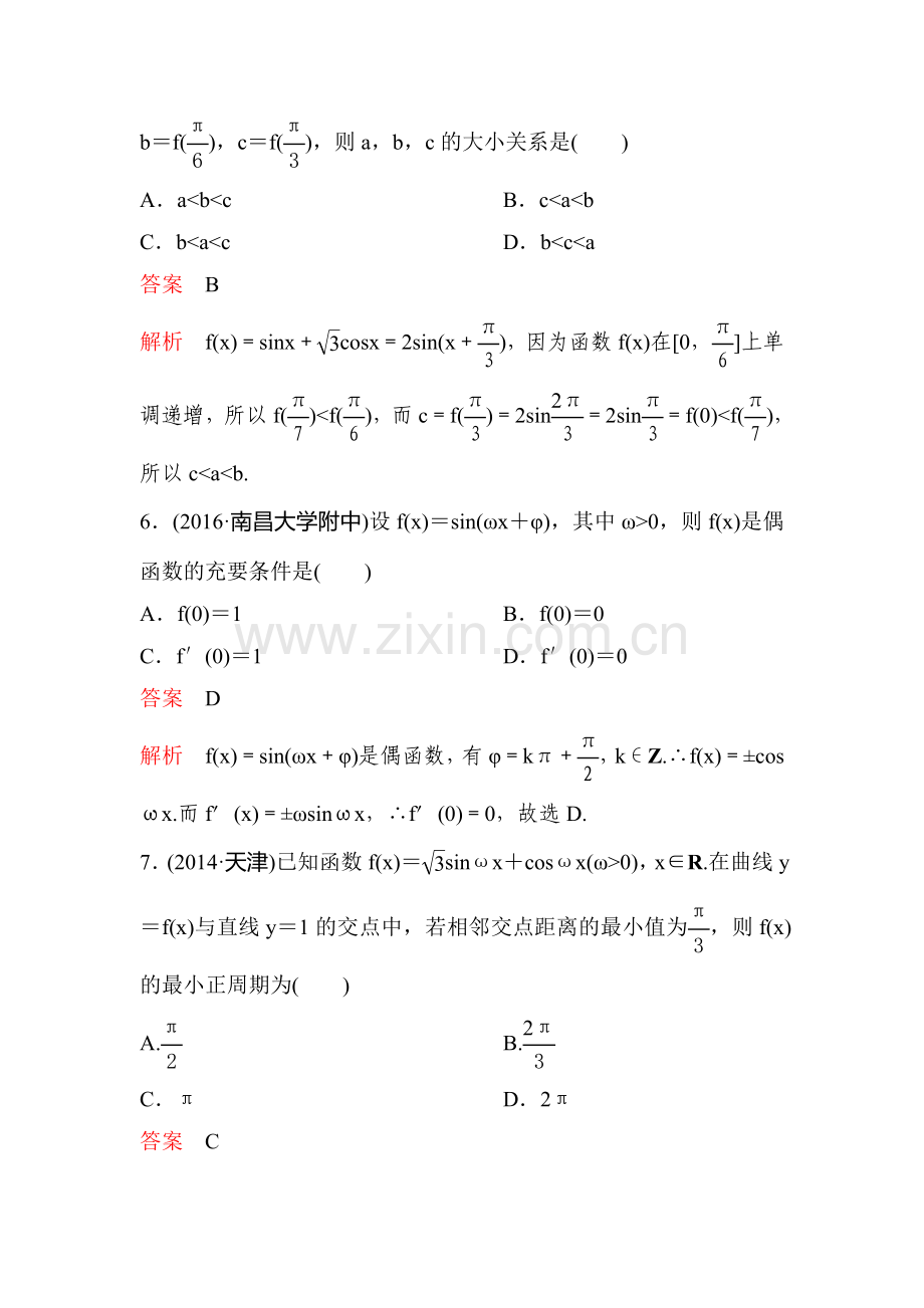 2018届高考数学知识点复习训练题6.doc_第3页