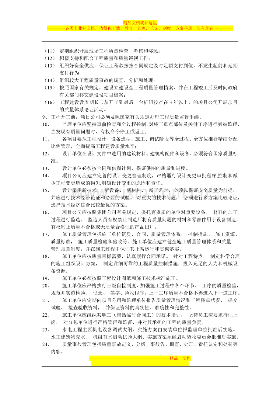 工程管理(质量).doc_第2页