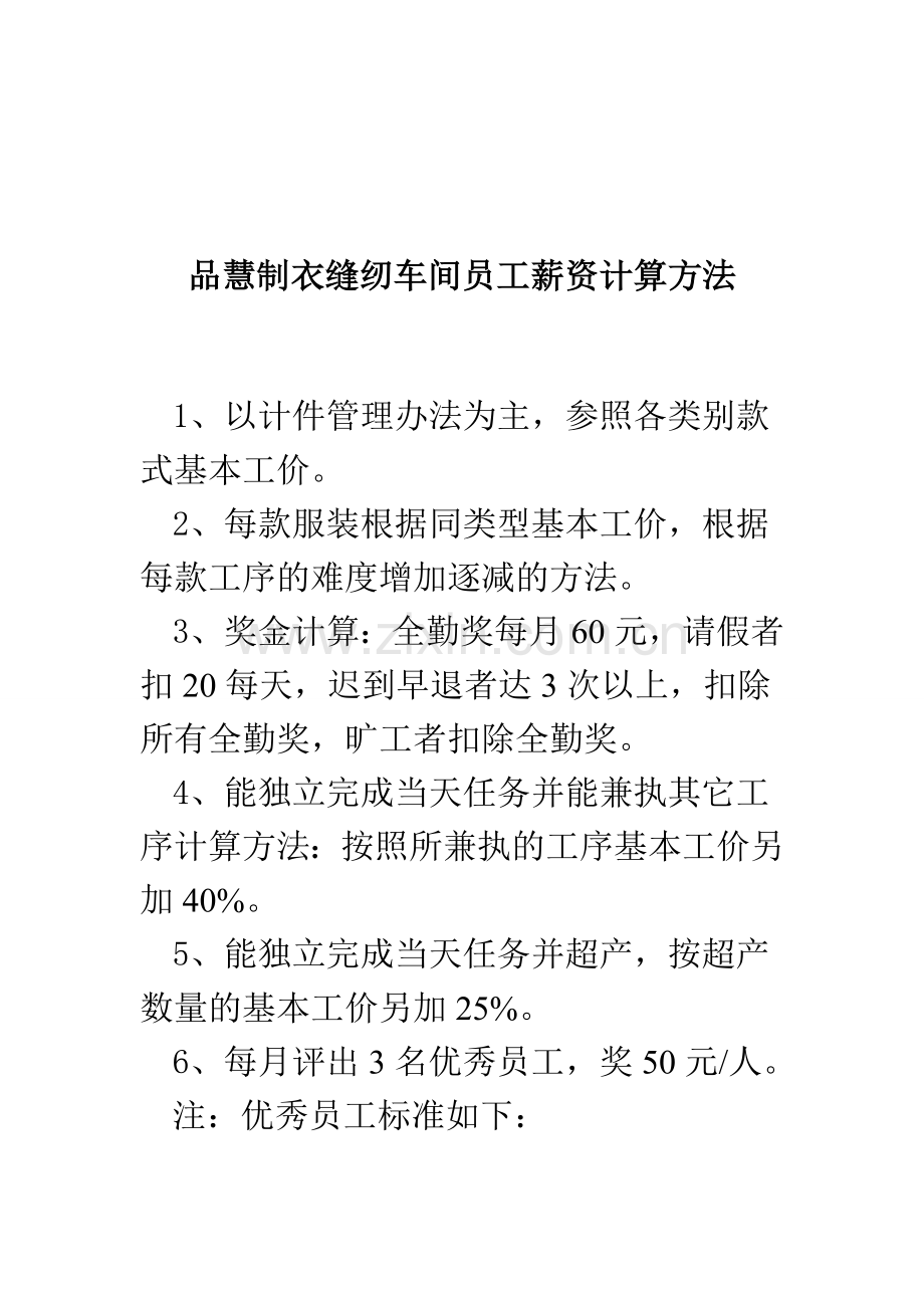 制衣缝纫车间员工薪资计算方法.doc_第3页