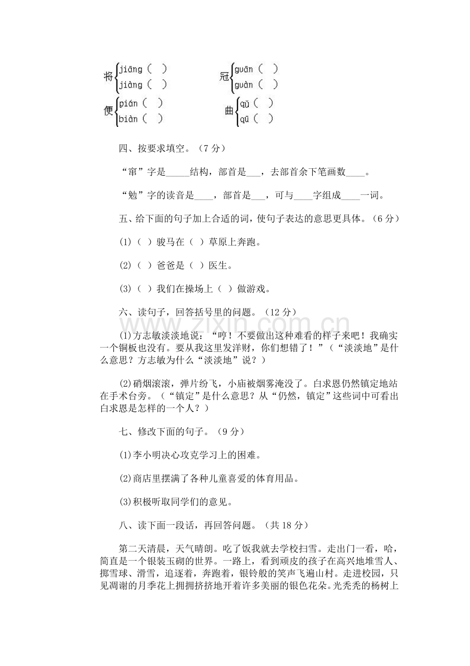 小学语文第五册期末试卷试题(十六).doc_第2页