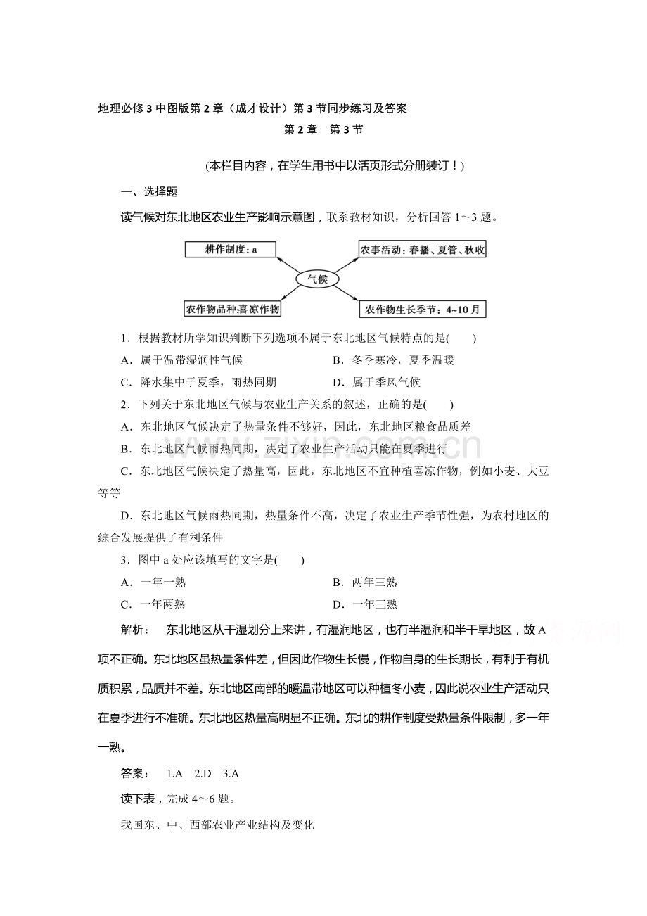 2017-2018学年高二地理上学期同步训练29.doc_第1页