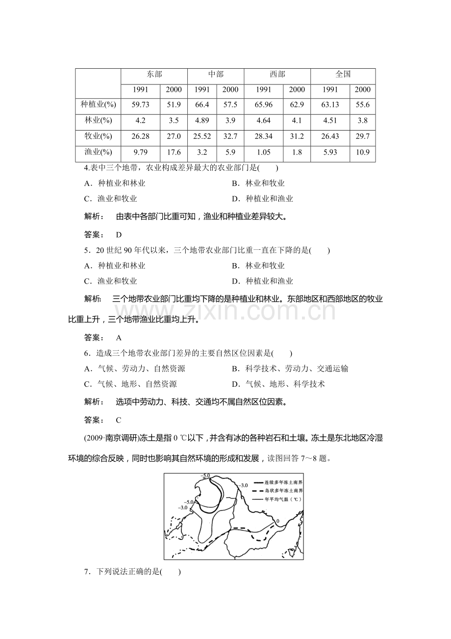 2017-2018学年高二地理上学期同步训练29.doc_第2页