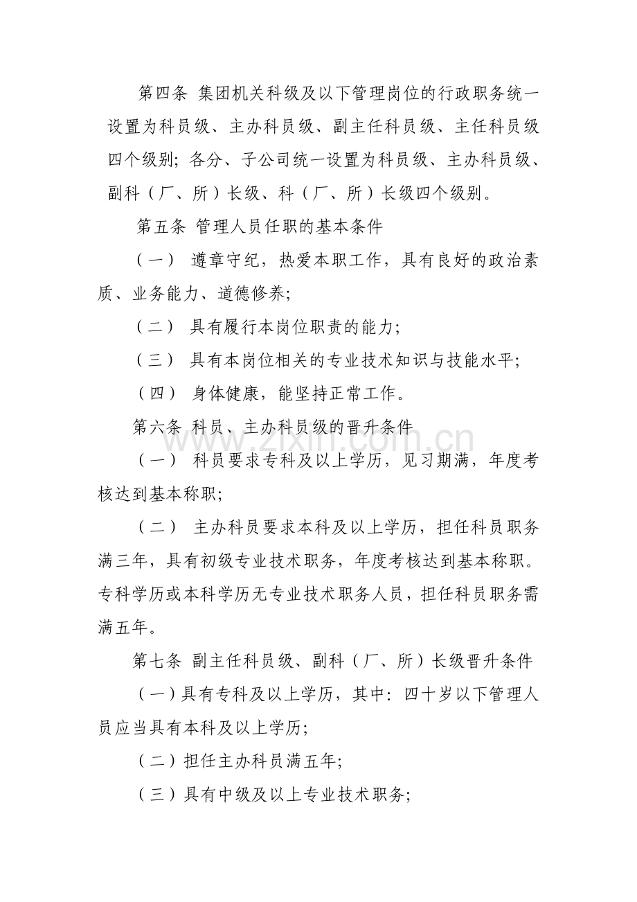 管理人员职务晋升管理办法.doc_第2页