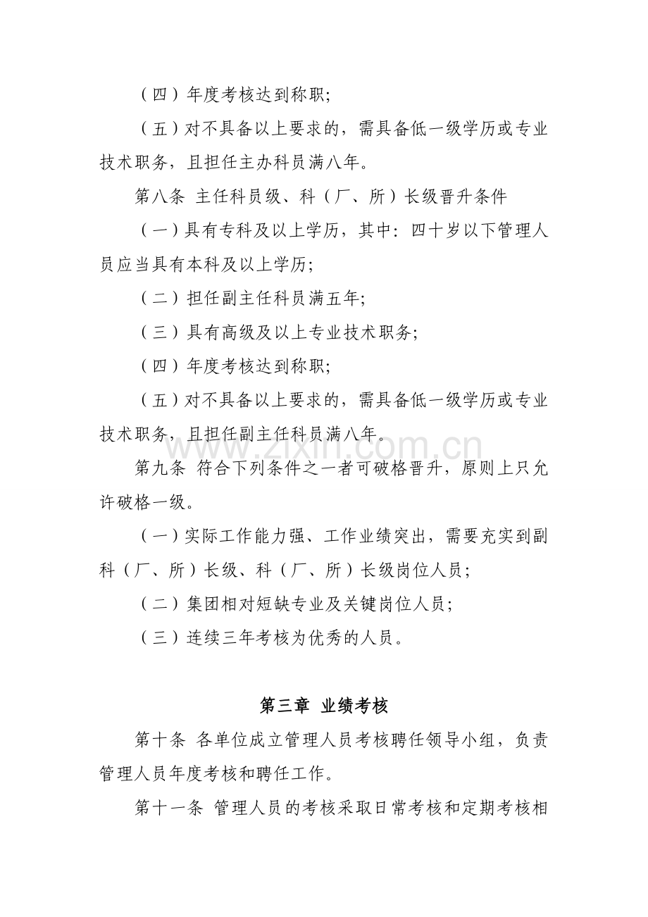 管理人员职务晋升管理办法.doc_第3页