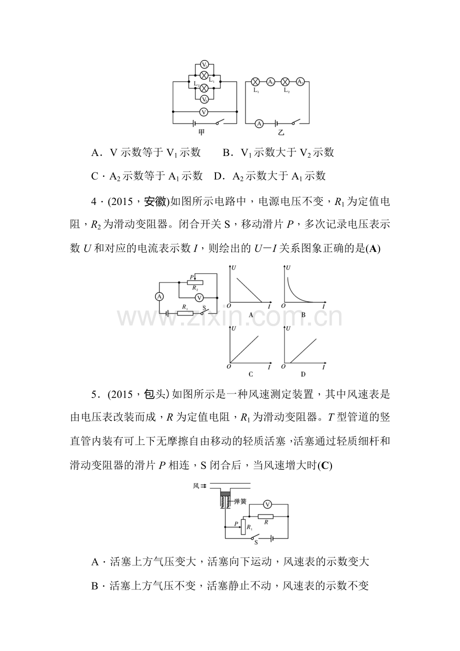 2016届辽宁省中考物理知识点复习训练18.doc_第2页