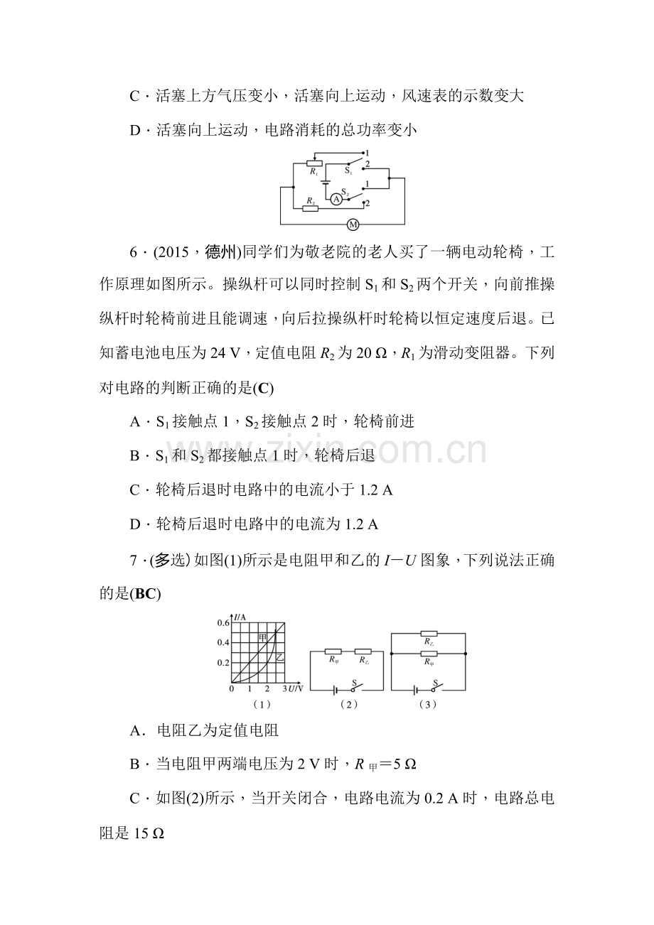 2016届辽宁省中考物理知识点复习训练18.doc_第3页