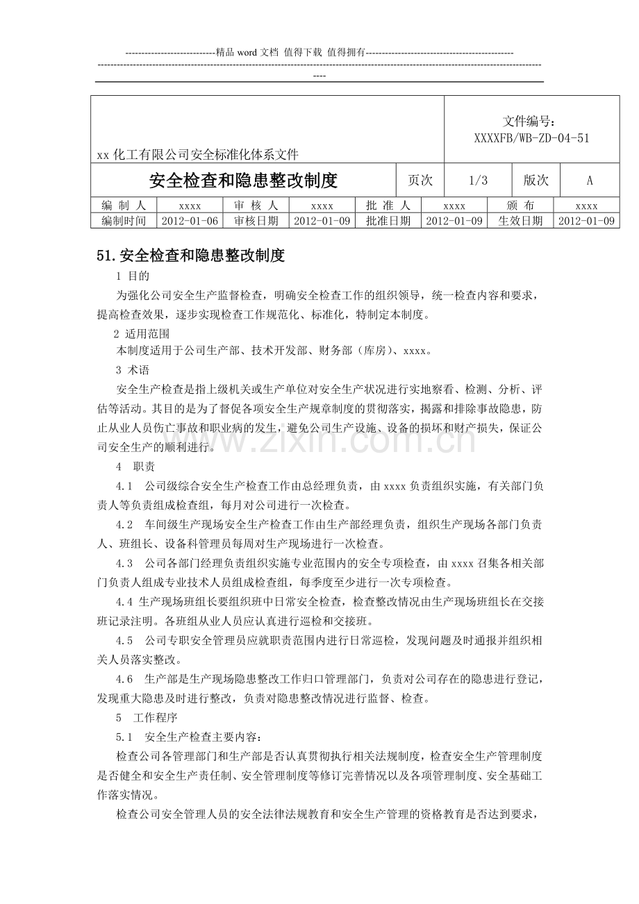 安全检查和隐患整改制度.doc_第1页