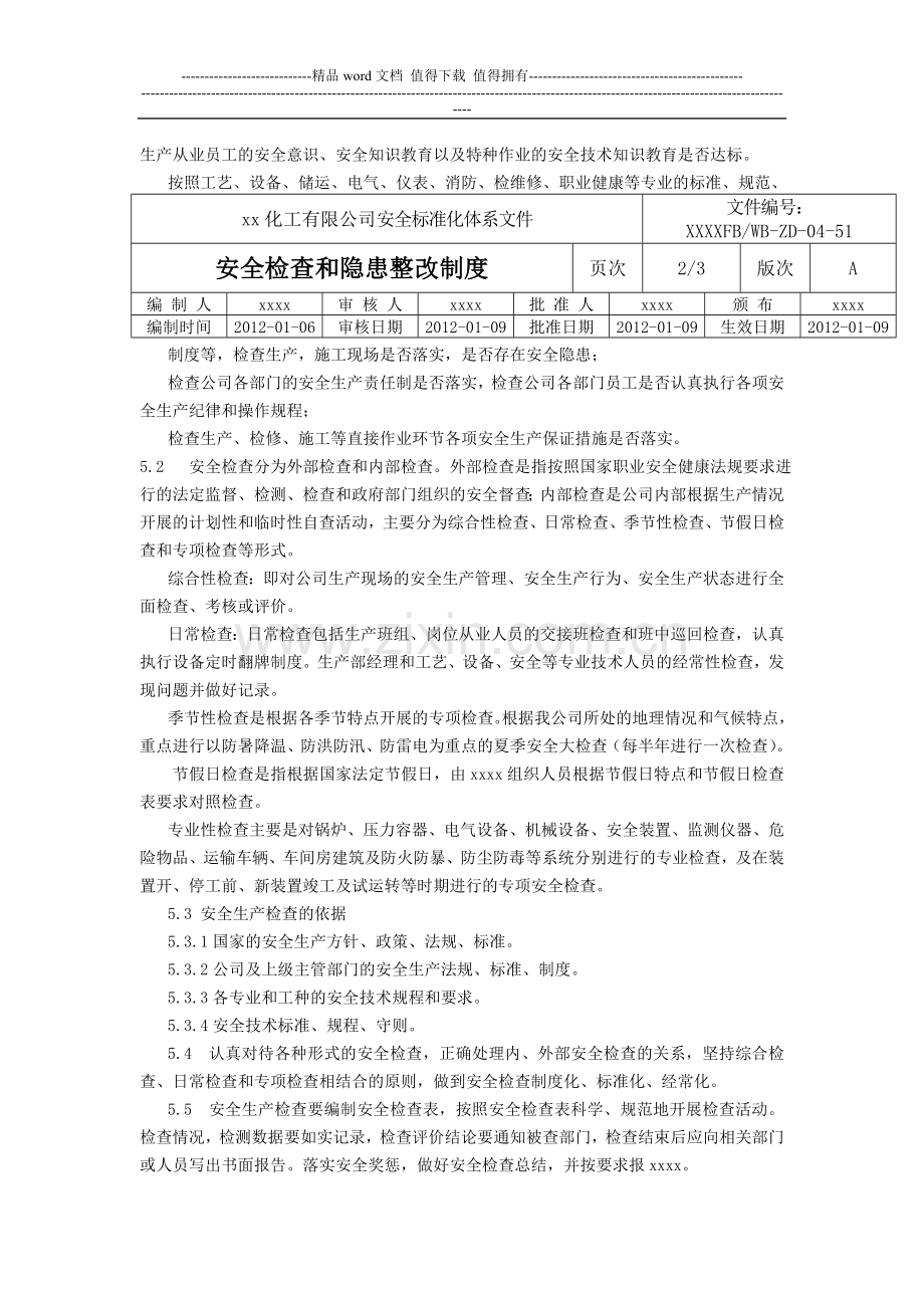 安全检查和隐患整改制度.doc_第2页