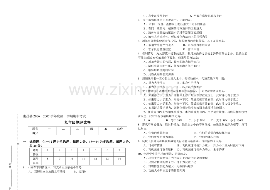 第一学期期中考试九年级物理试卷.doc_第1页