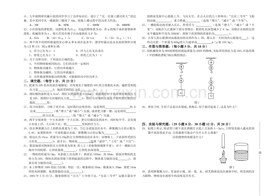 第一学期期中考试九年级物理试卷.doc_第2页