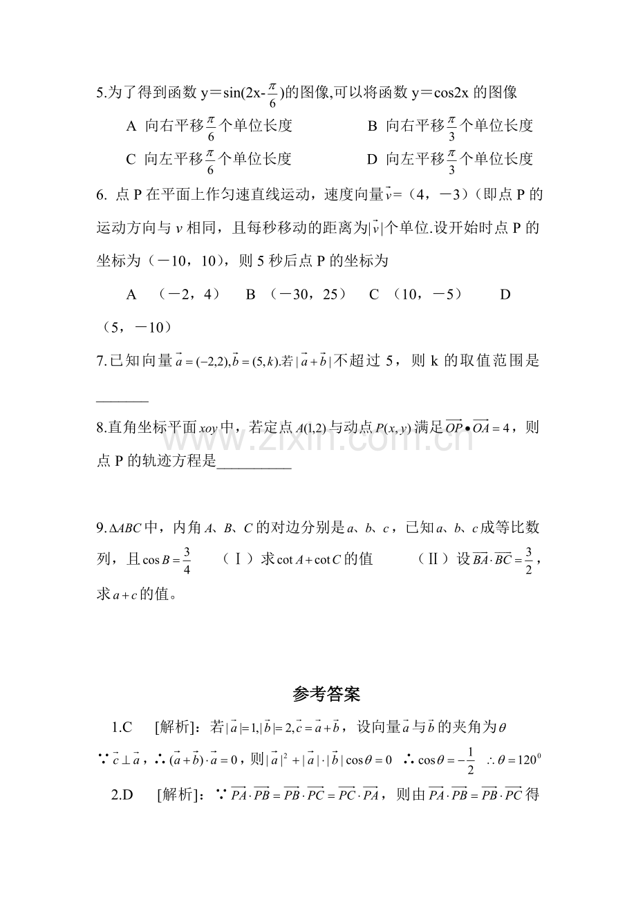 高三数学第一轮强化复习训练题13.doc_第2页