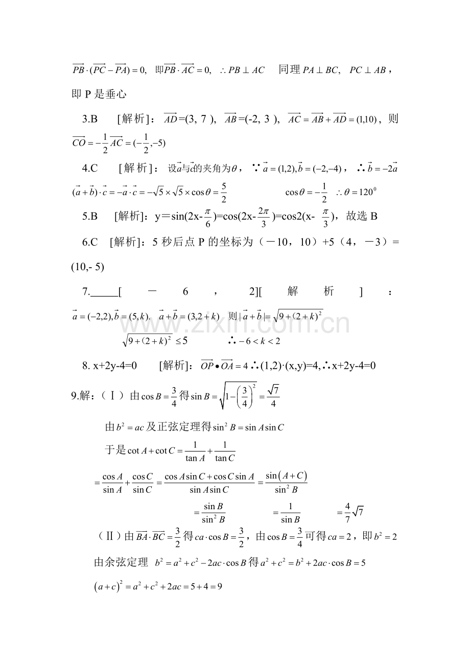 高三数学第一轮强化复习训练题13.doc_第3页