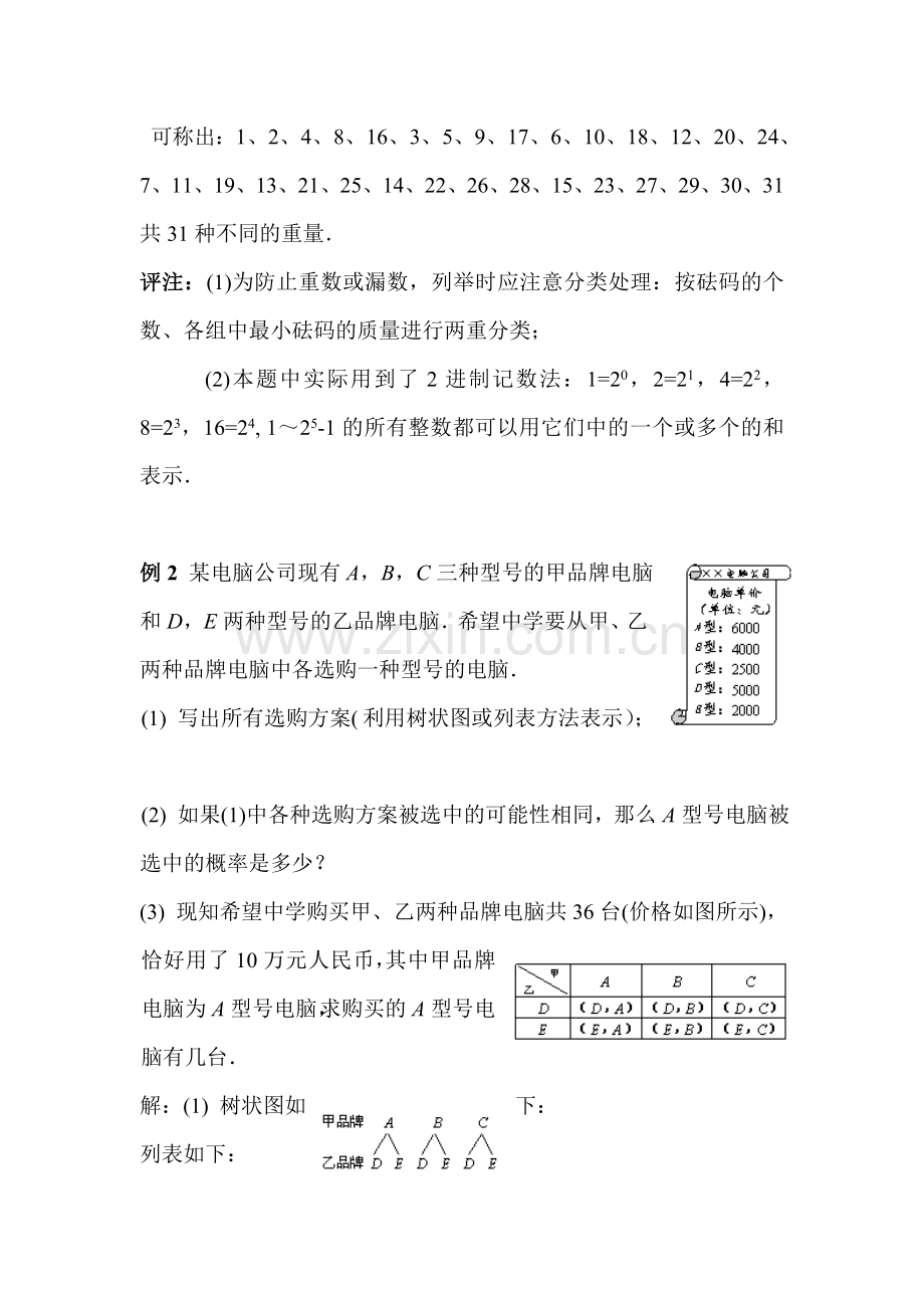 概率的简单计算同步练习.doc_第2页