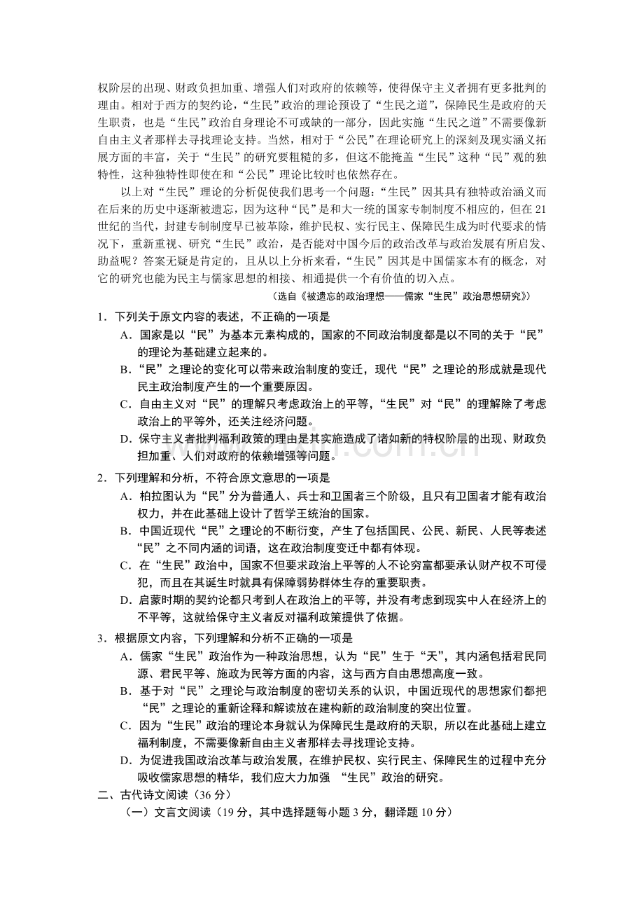 湖南省四县2016届高三语文下册3月联考试题.doc_第2页