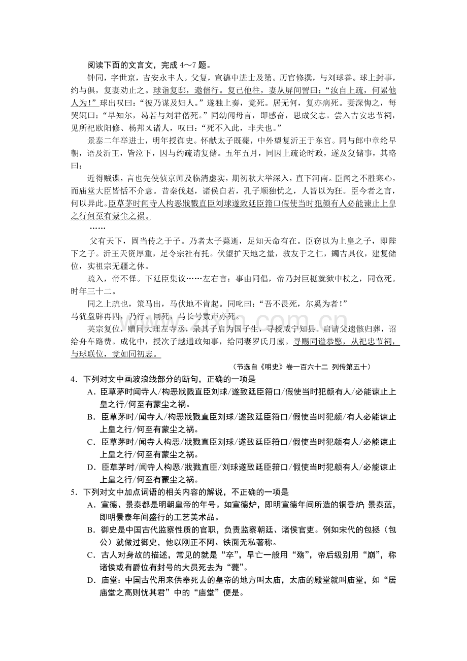 湖南省四县2016届高三语文下册3月联考试题.doc_第3页