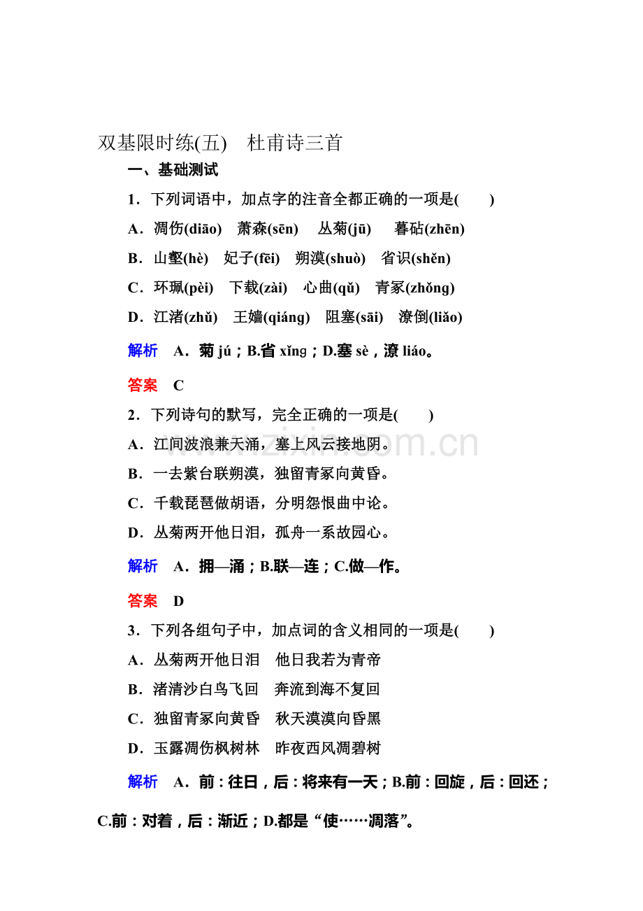 2016-2017学年高一语文下册双基限时练习题14.doc_第1页