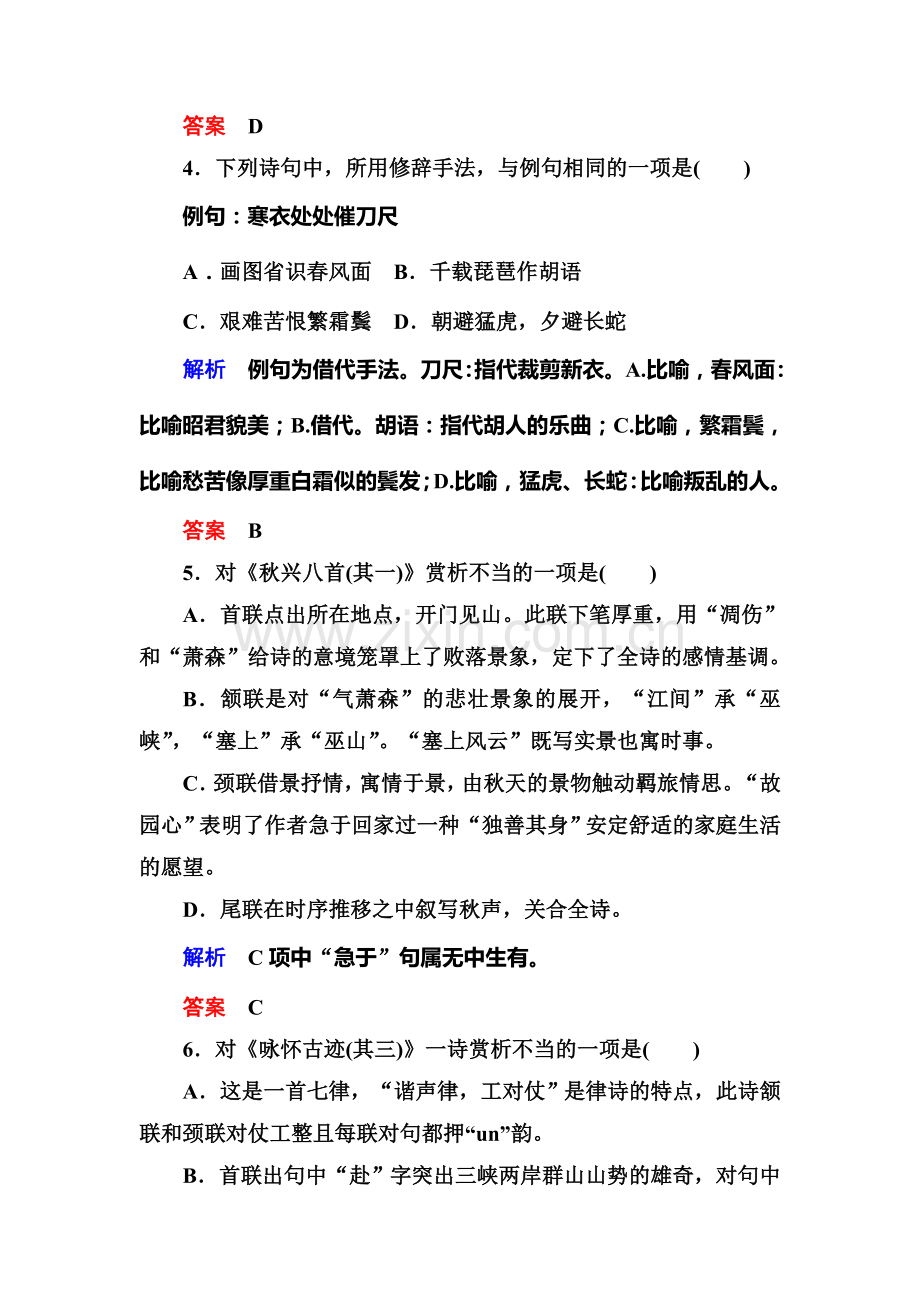 2016-2017学年高一语文下册双基限时练习题14.doc_第2页