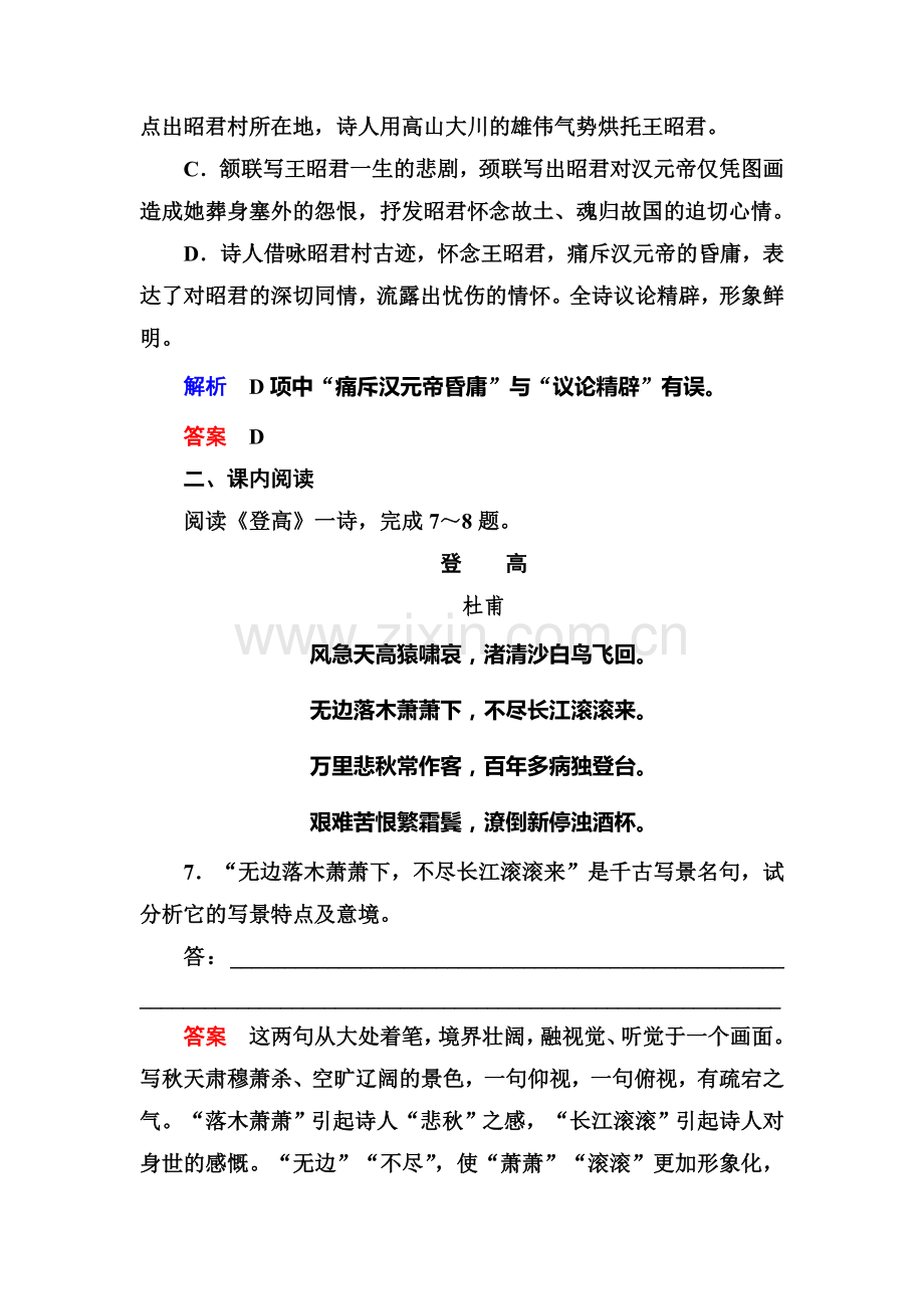 2016-2017学年高一语文下册双基限时练习题14.doc_第3页