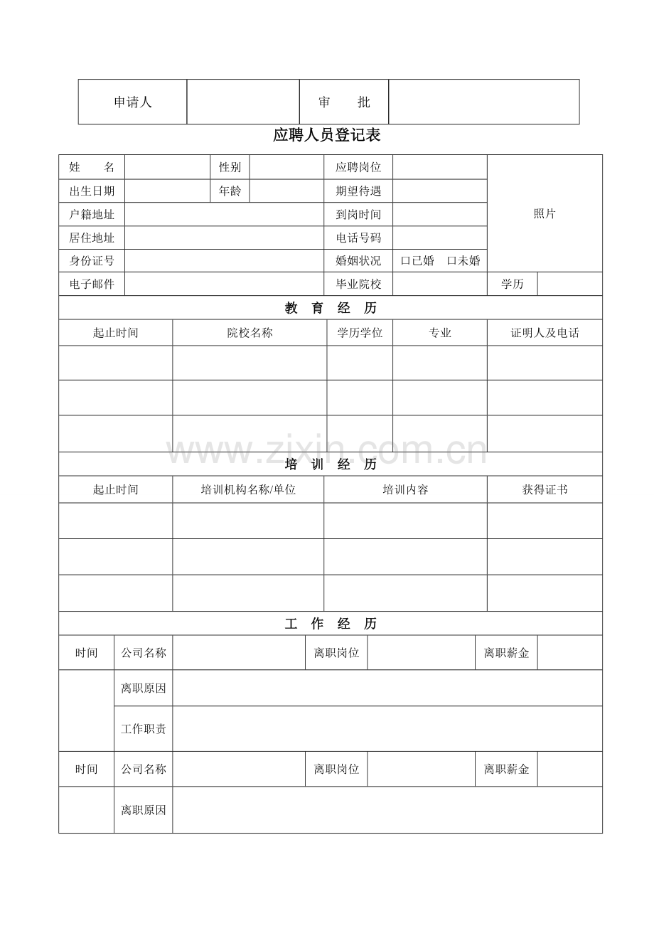 人事制度配套表格.doc_第2页