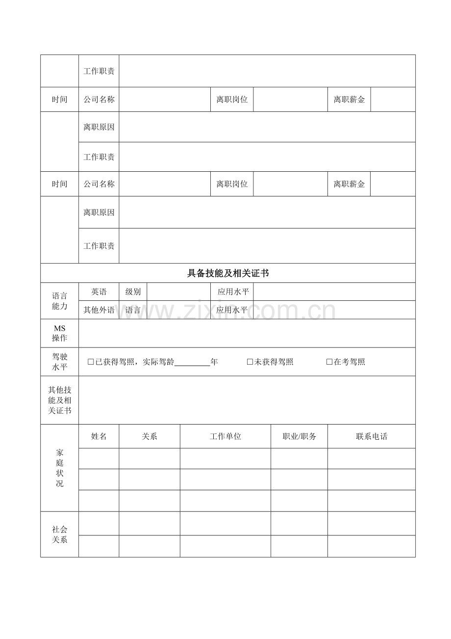 人事制度配套表格.doc_第3页