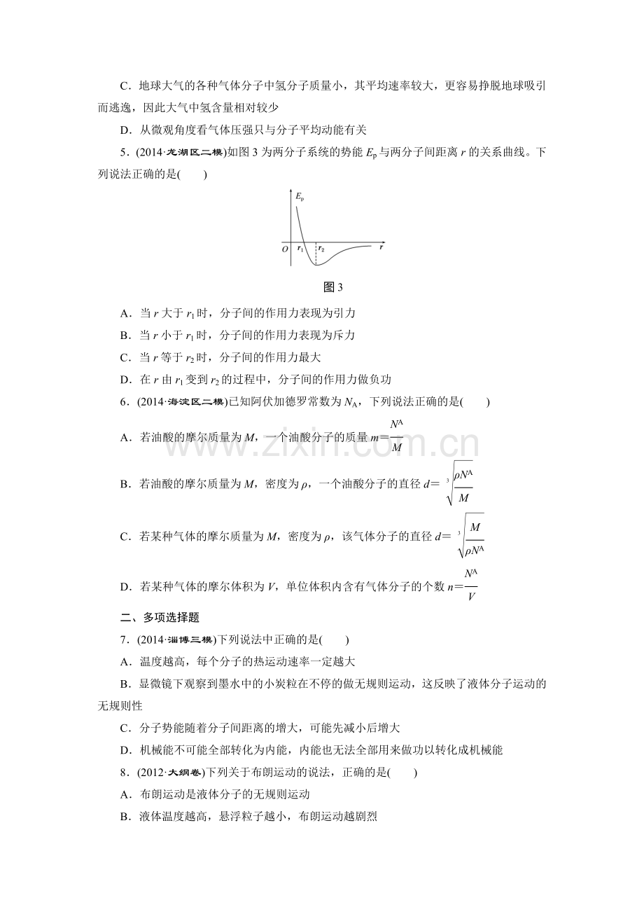 2016届高考物理总复习跟踪检测19.doc_第2页